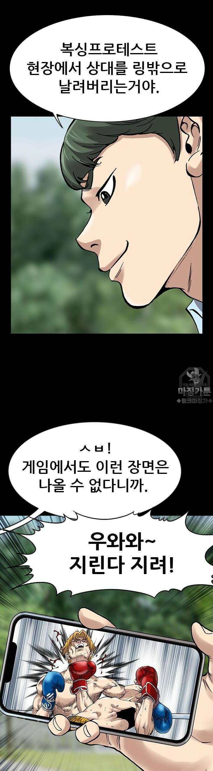 복싱왕 멸각기 7화 6
