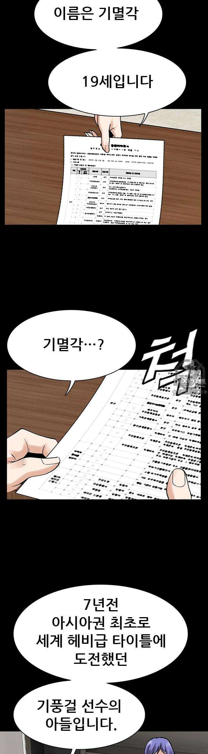 복싱왕 멸각기 7화 8