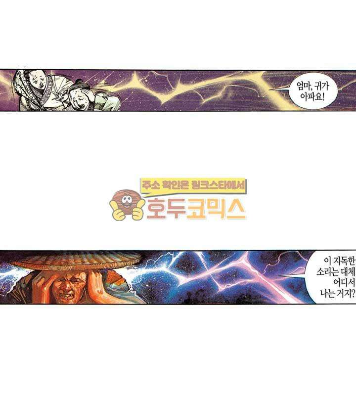 풍운 113화 죽음의 결전 (4) 5