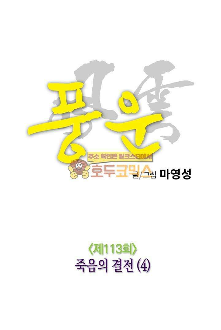 풍운 113화 죽음의 결전 (4) 12
