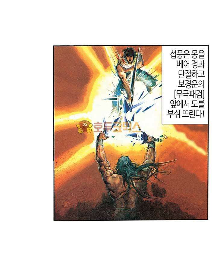 풍운 114화 죽음의 결전 3