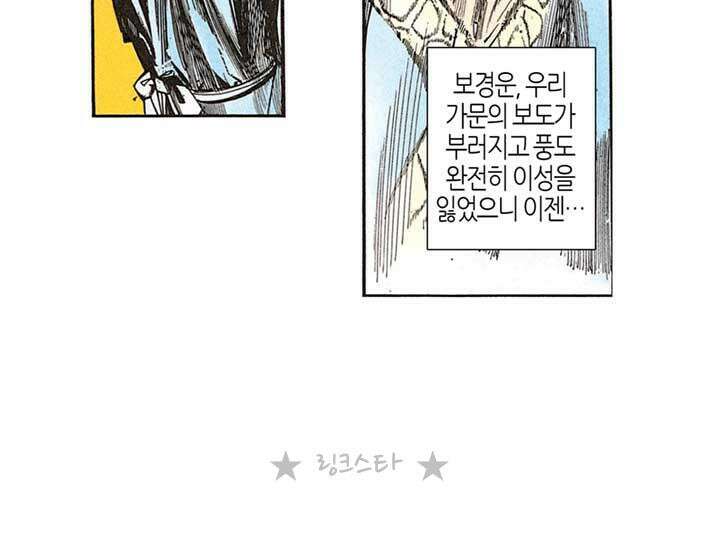 풍운 114화 죽음의 결전 8