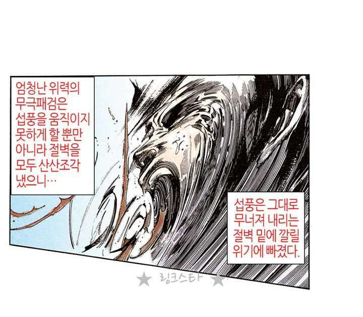 풍운 114화 죽음의 결전 20