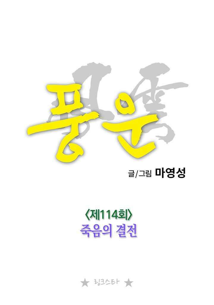 풍운 114화 죽음의 결전 24