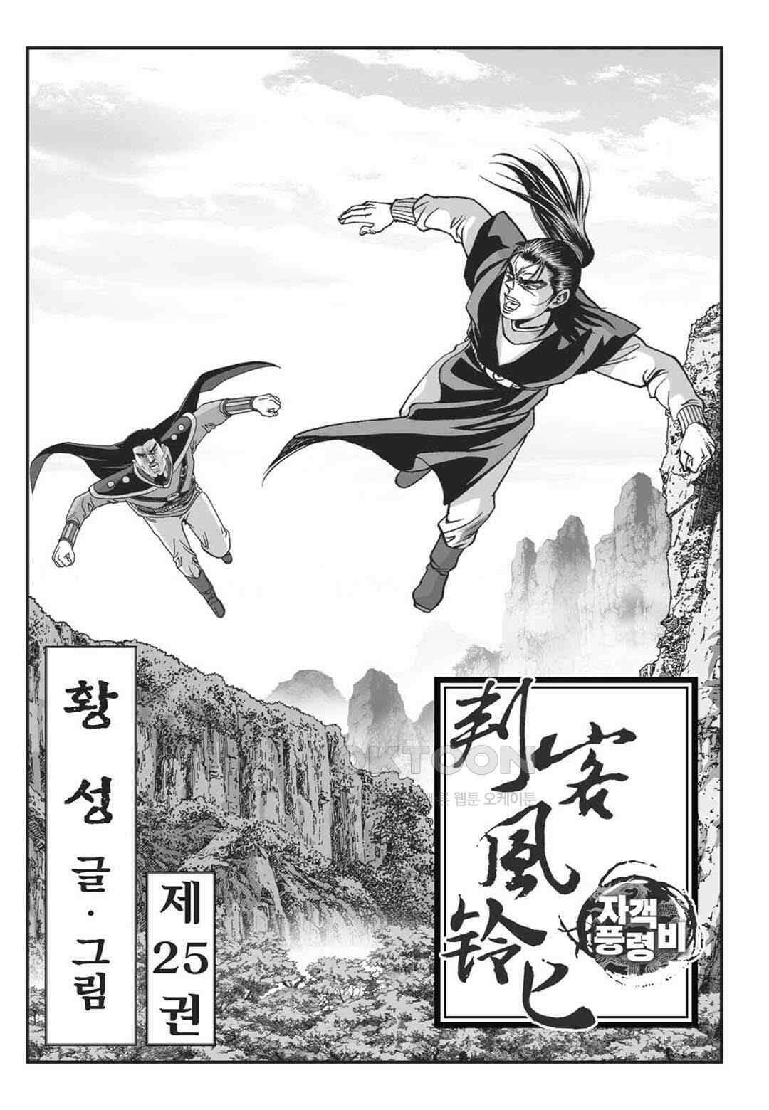 황성 천하무쌍 컬렉션 자객풍령비 50화 2