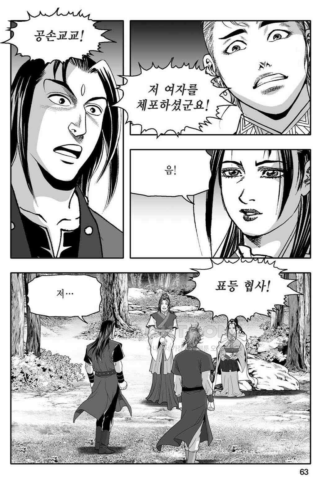 황성 천하무쌍 컬렉션 자객풍령비 50화 4