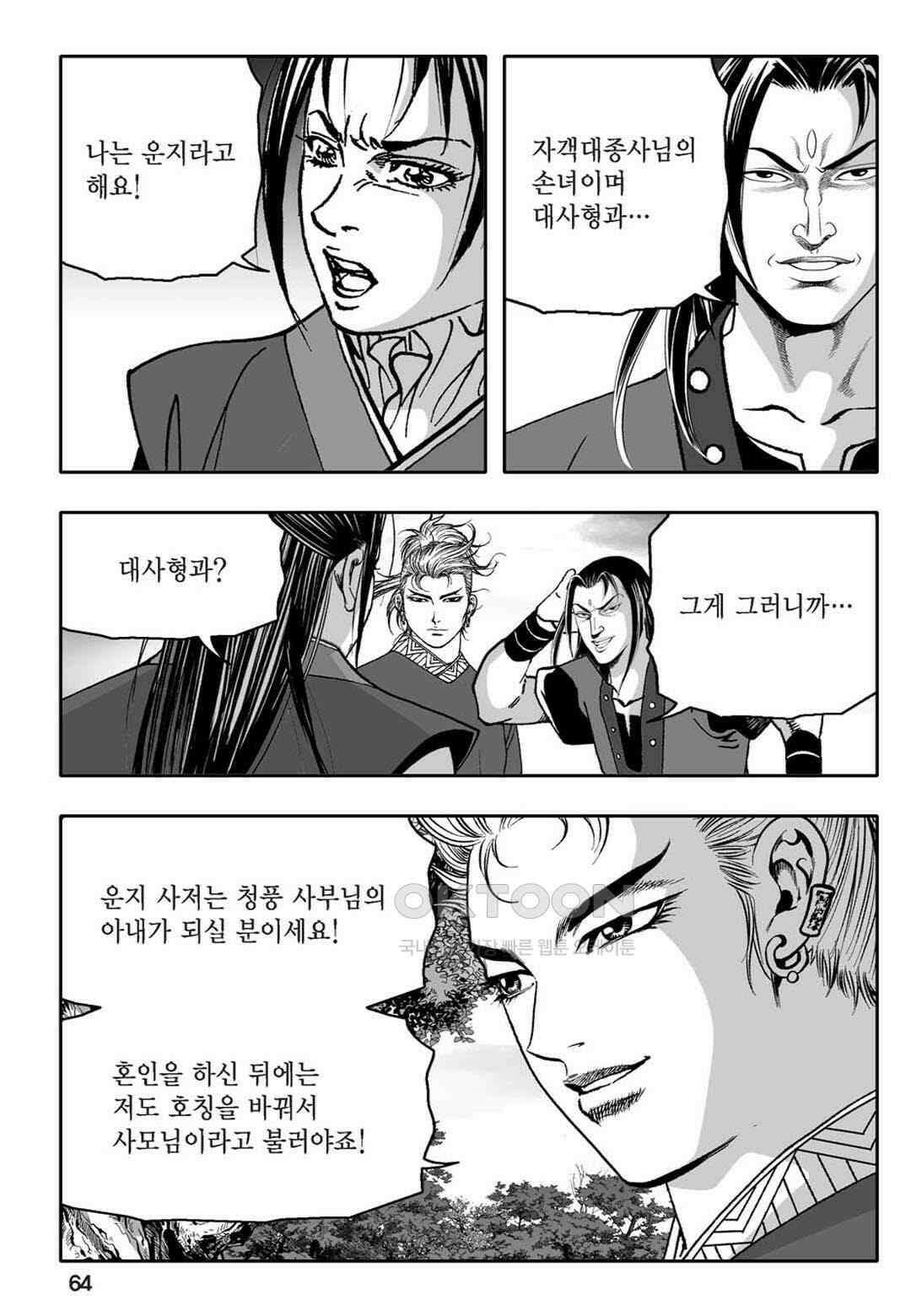 황성 천하무쌍 컬렉션 자객풍령비 50화 5