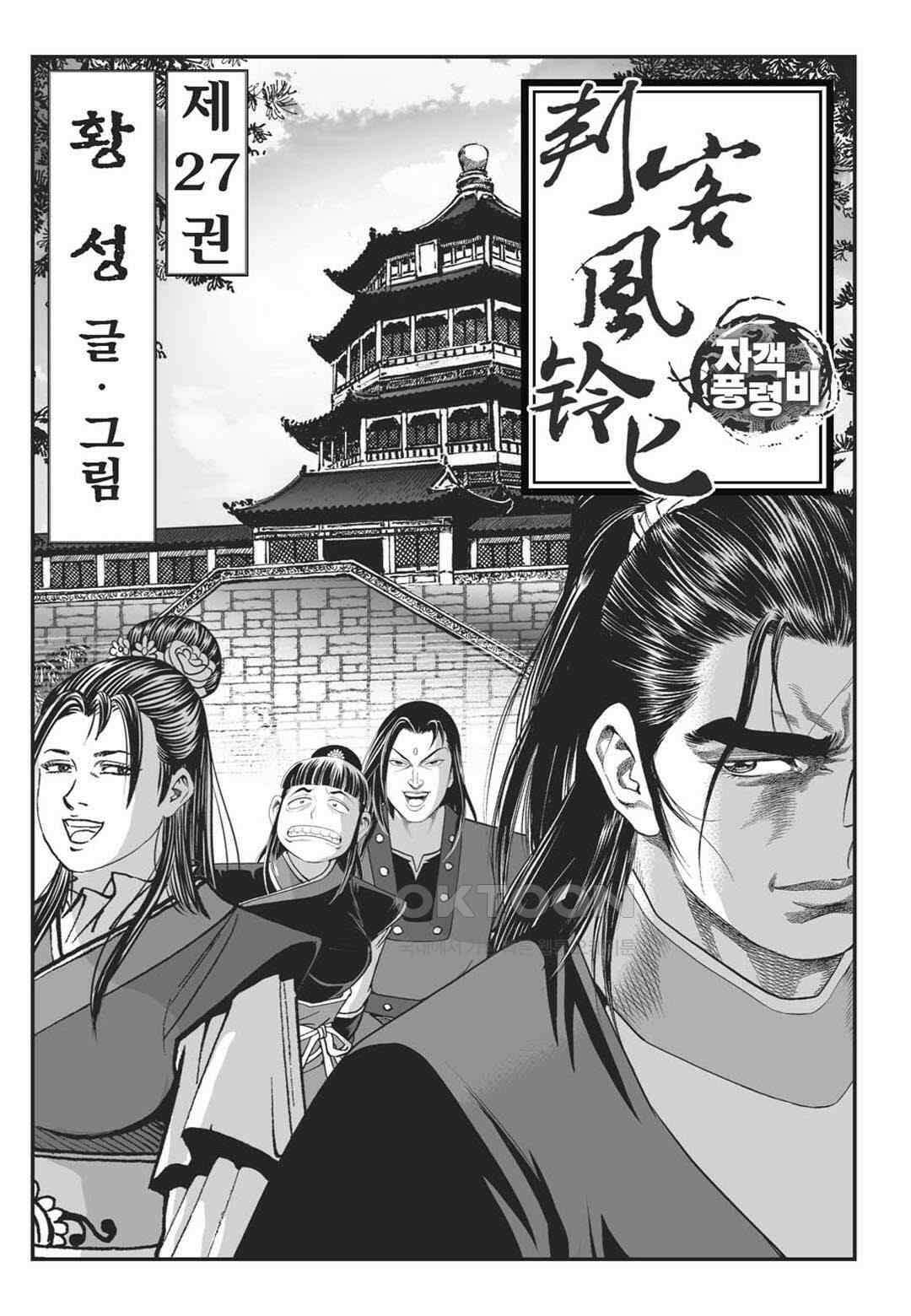 황성 천하무쌍 컬렉션 자객풍령비 54화 2
