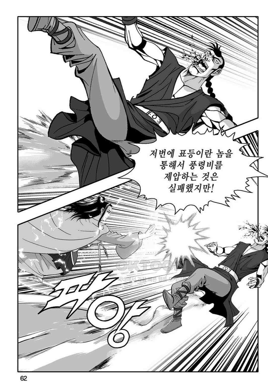 황성 천하무쌍 컬렉션 자객풍령비 54화 3