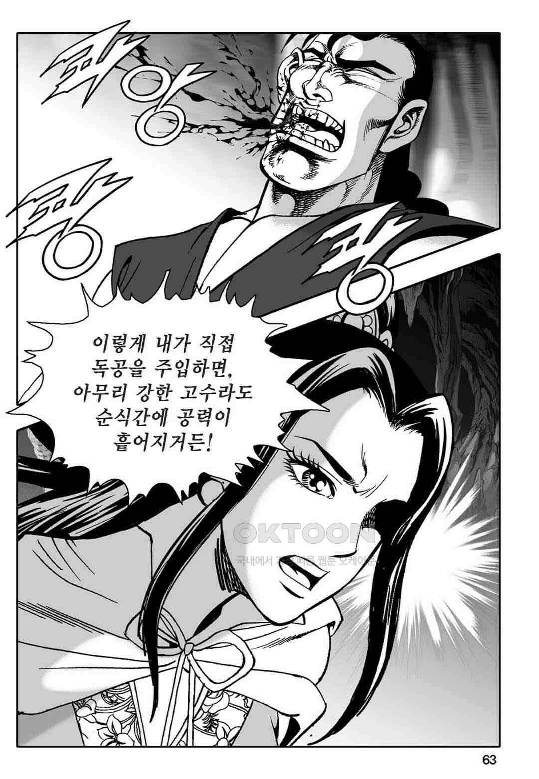 황성 천하무쌍 컬렉션 자객풍령비 54화 4