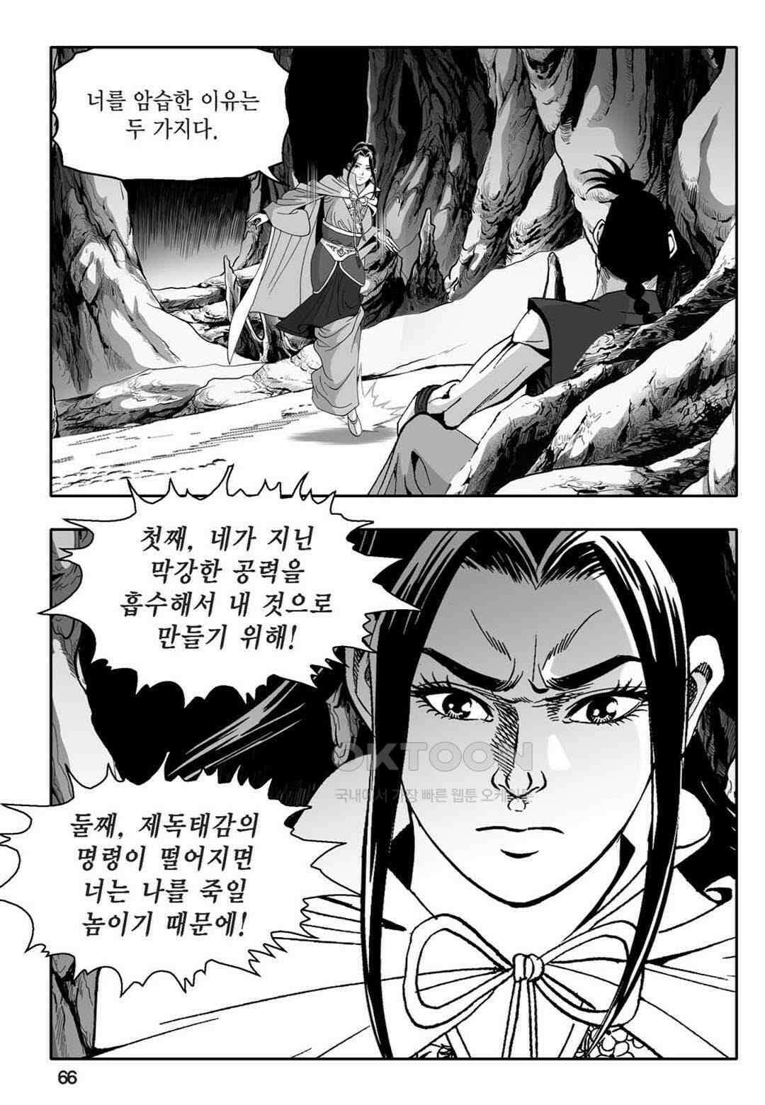 황성 천하무쌍 컬렉션 자객풍령비 54화 7