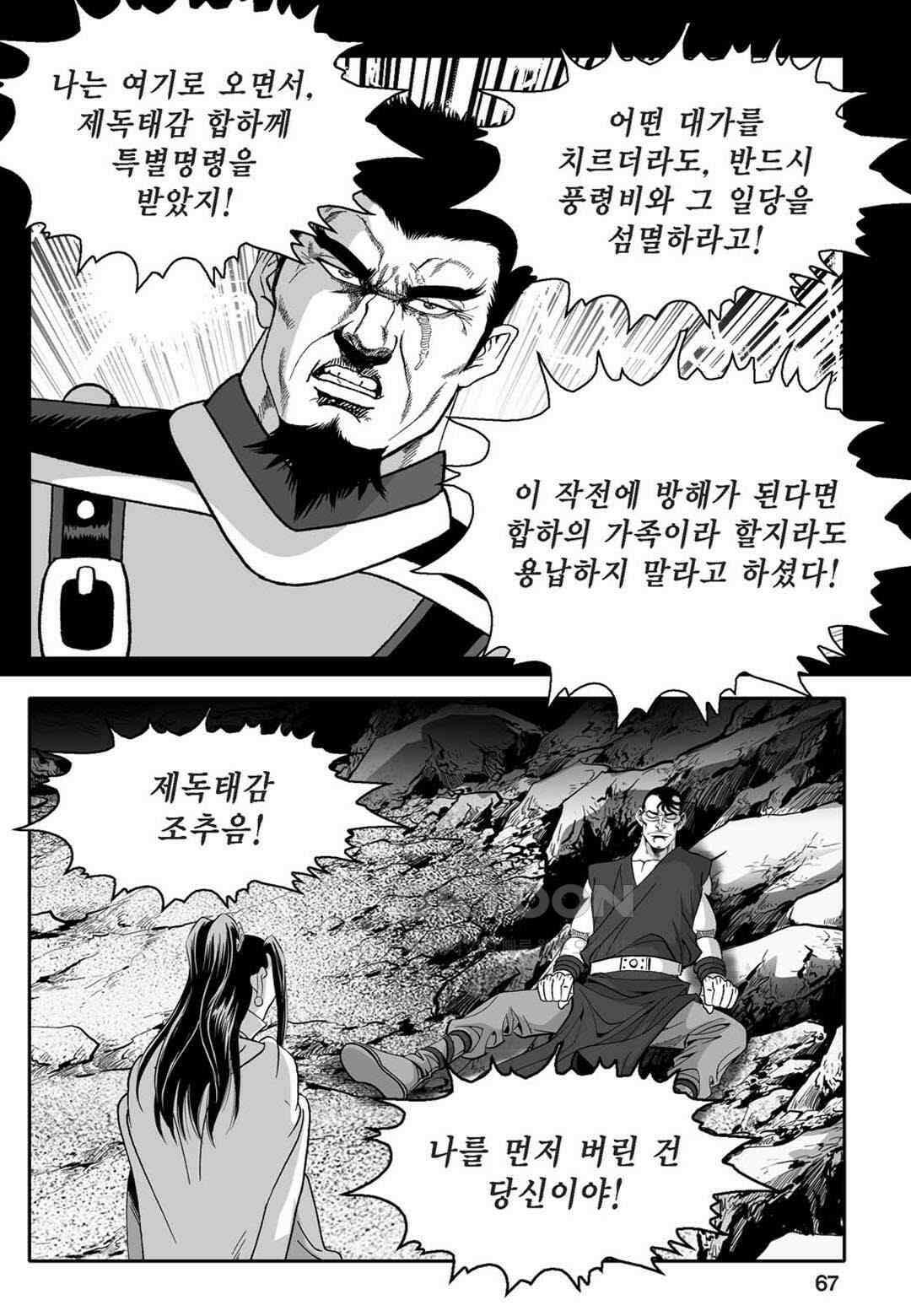 황성 천하무쌍 컬렉션 자객풍령비 54화 8