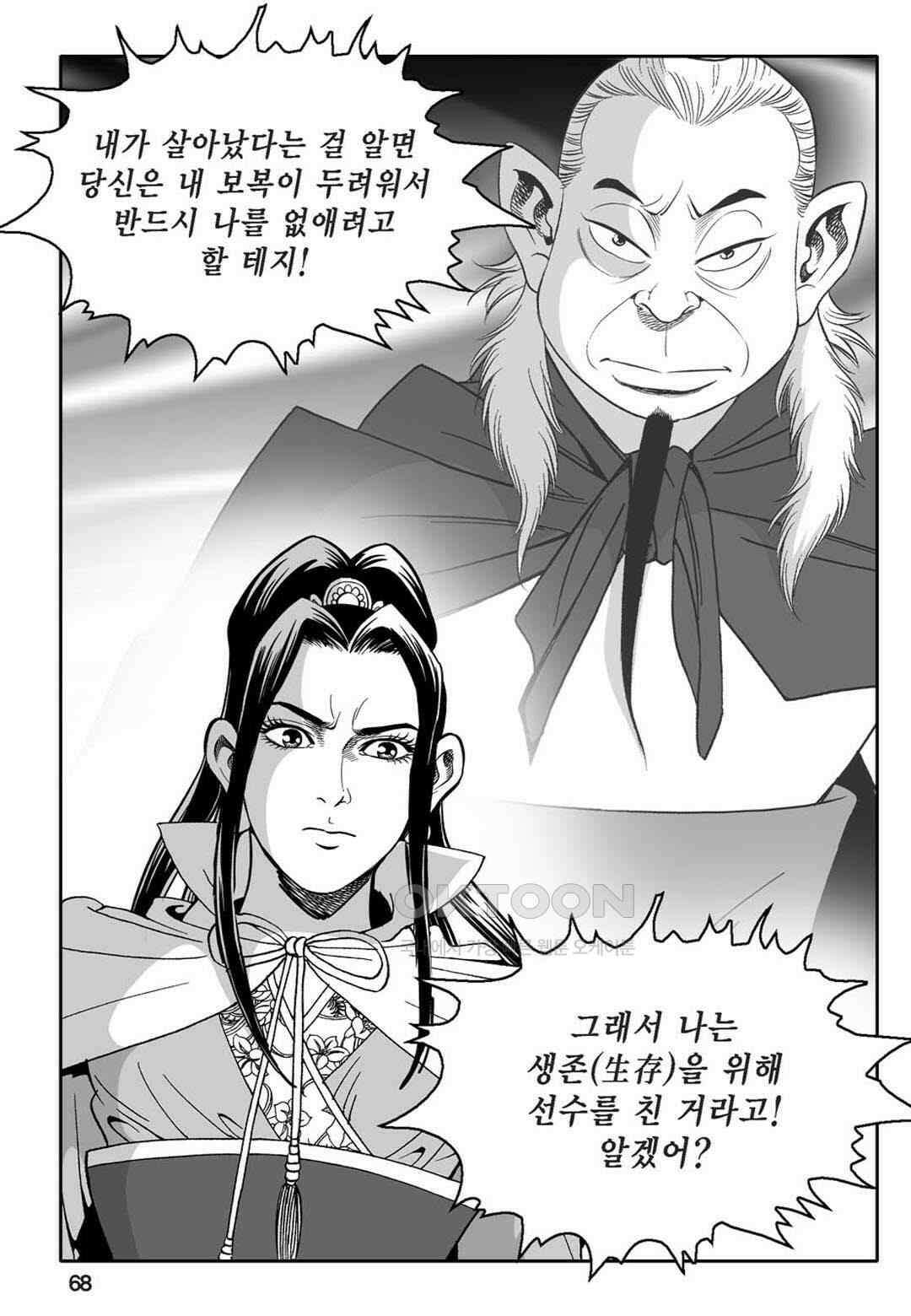 황성 천하무쌍 컬렉션 자객풍령비 54화 9