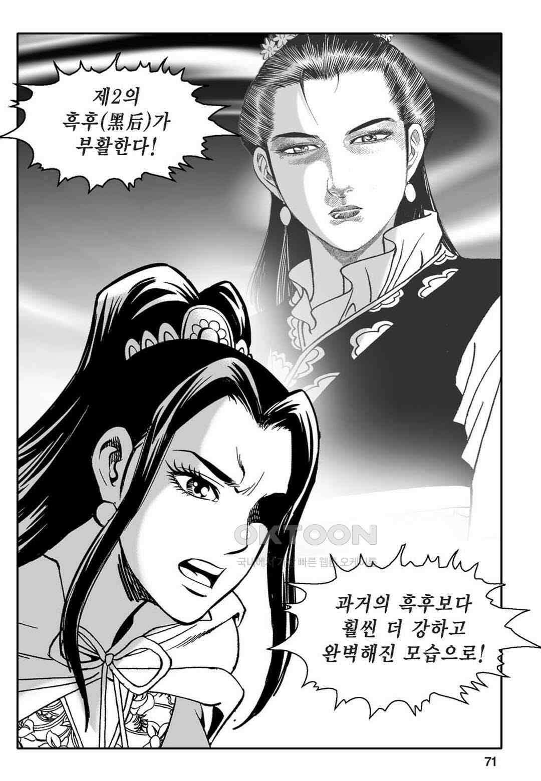 황성 천하무쌍 컬렉션 자객풍령비 54화 12