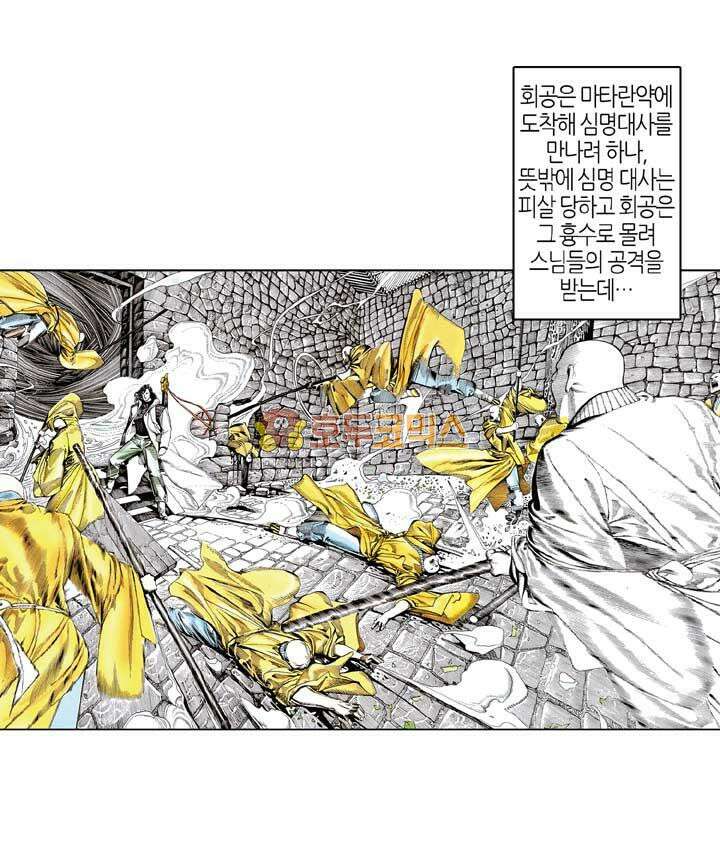 풍운 122화 용아와 회공의 첫 대결 3