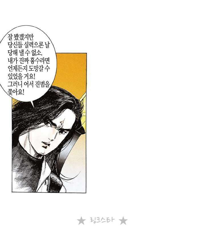 풍운 122화 용아와 회공의 첫 대결 10