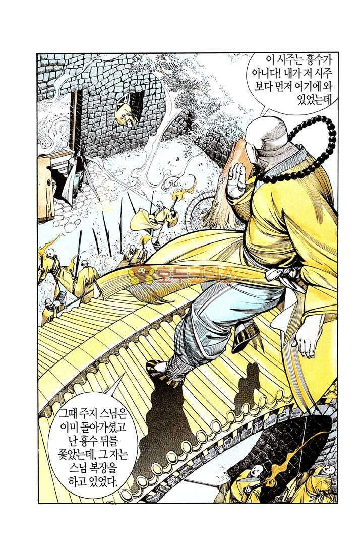 풍운 122화 용아와 회공의 첫 대결 13