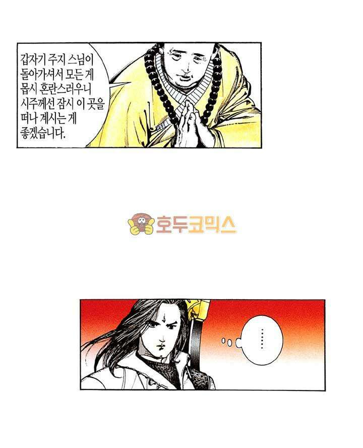 풍운 122화 용아와 회공의 첫 대결 17