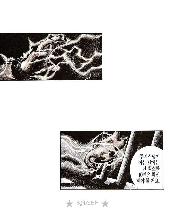 풍운 122화 용아와 회공의 첫 대결 22