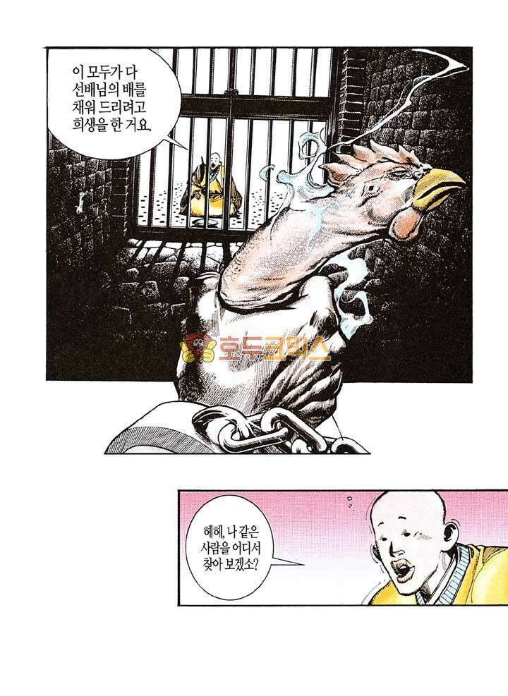 풍운 122화 용아와 회공의 첫 대결 23