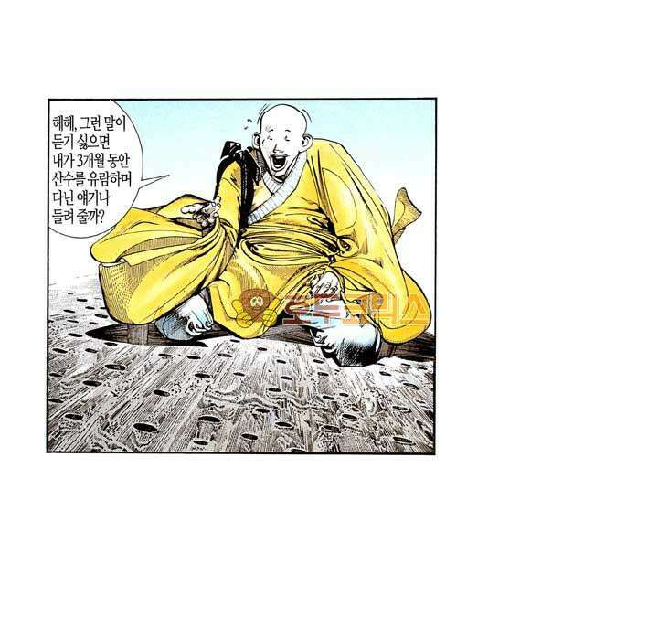 풍운 122화 용아와 회공의 첫 대결 25