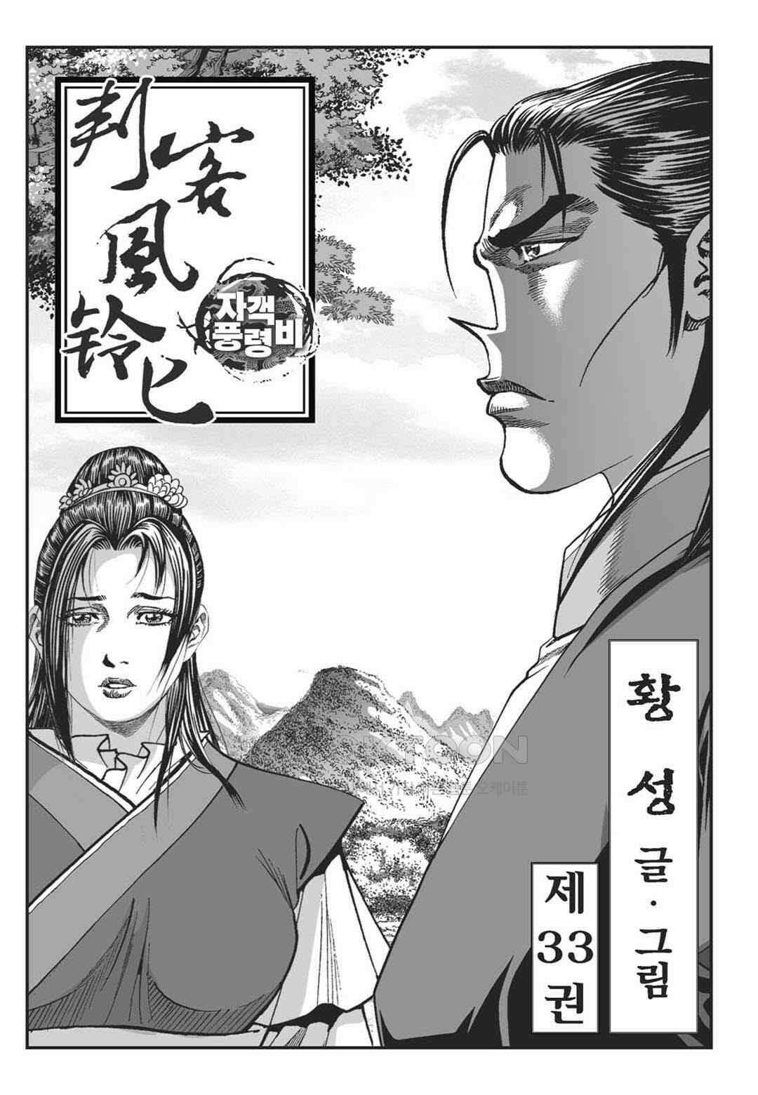 황성 천하무쌍 컬렉션 자객풍령비 66화 2