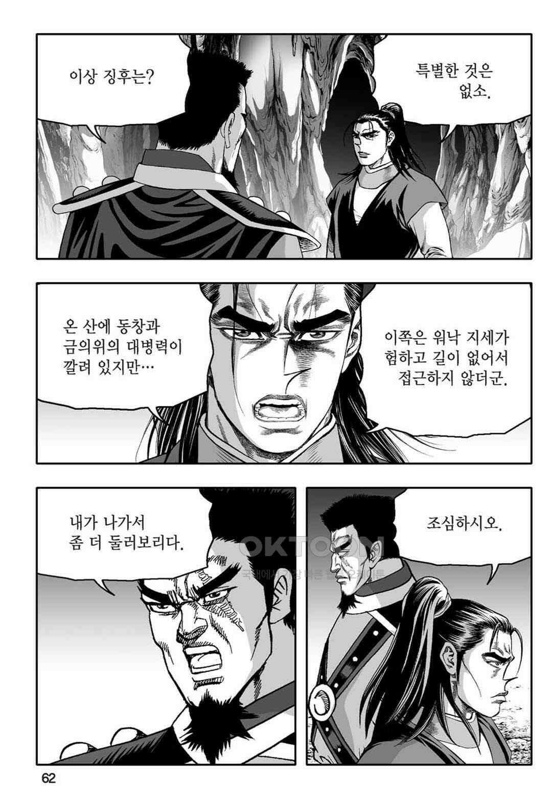 황성 천하무쌍 컬렉션 자객풍령비 66화 3