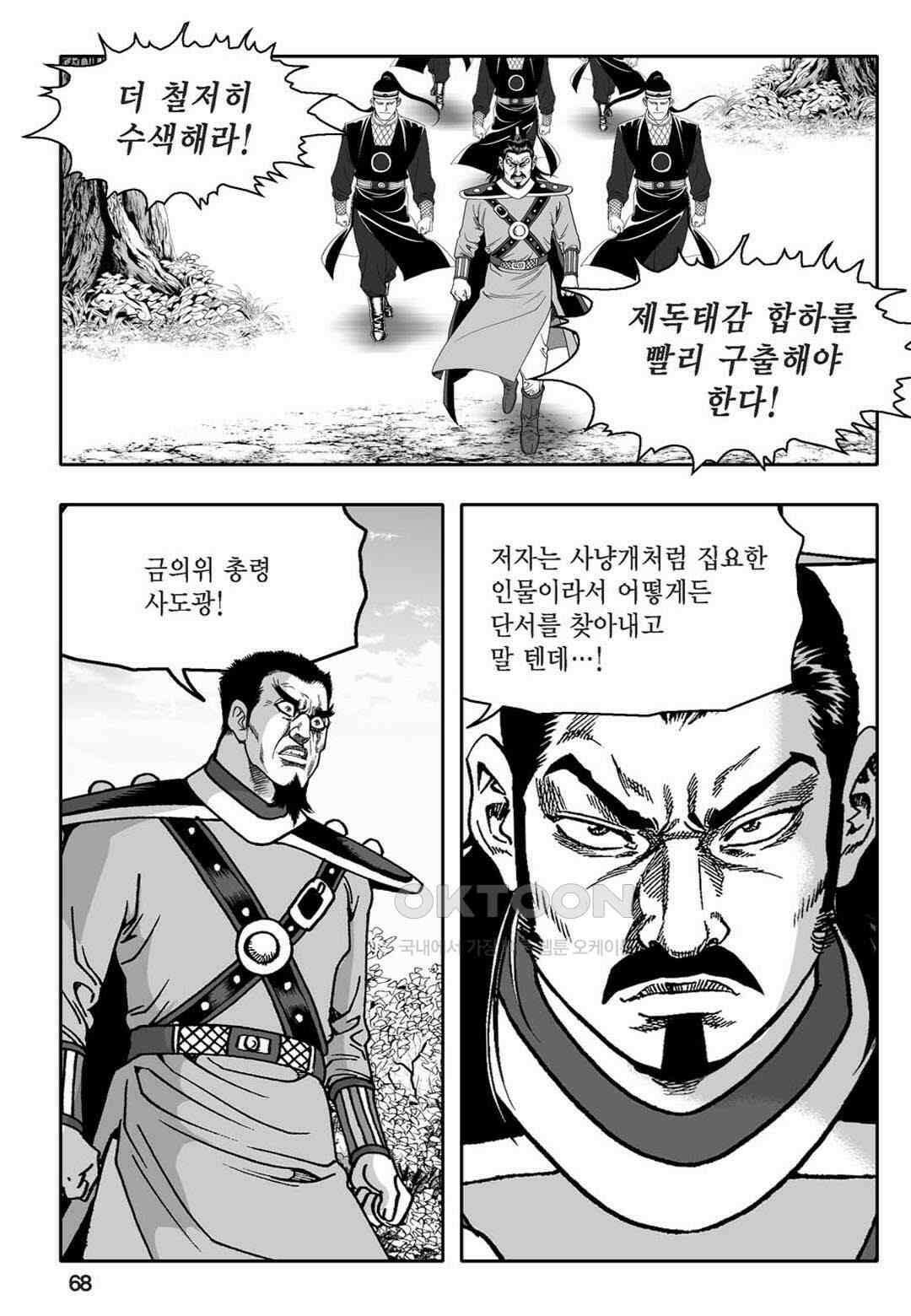 황성 천하무쌍 컬렉션 자객풍령비 66화 9