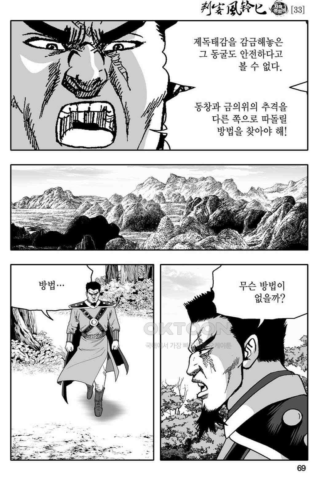 황성 천하무쌍 컬렉션 자객풍령비 66화 10