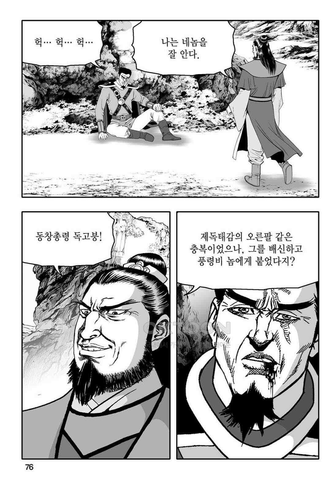 황성 천하무쌍 컬렉션 자객풍령비 66화 17