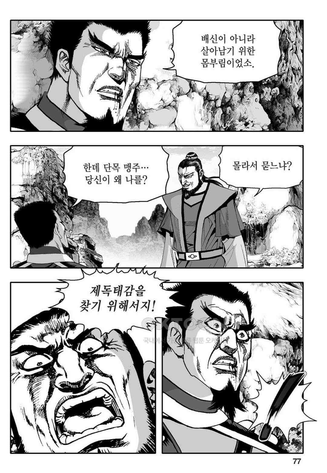 황성 천하무쌍 컬렉션 자객풍령비 66화 18