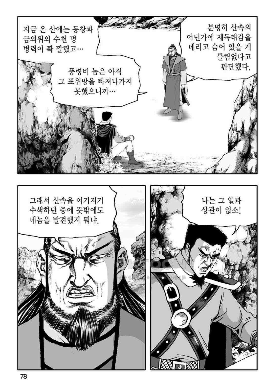 황성 천하무쌍 컬렉션 자객풍령비 66화 19