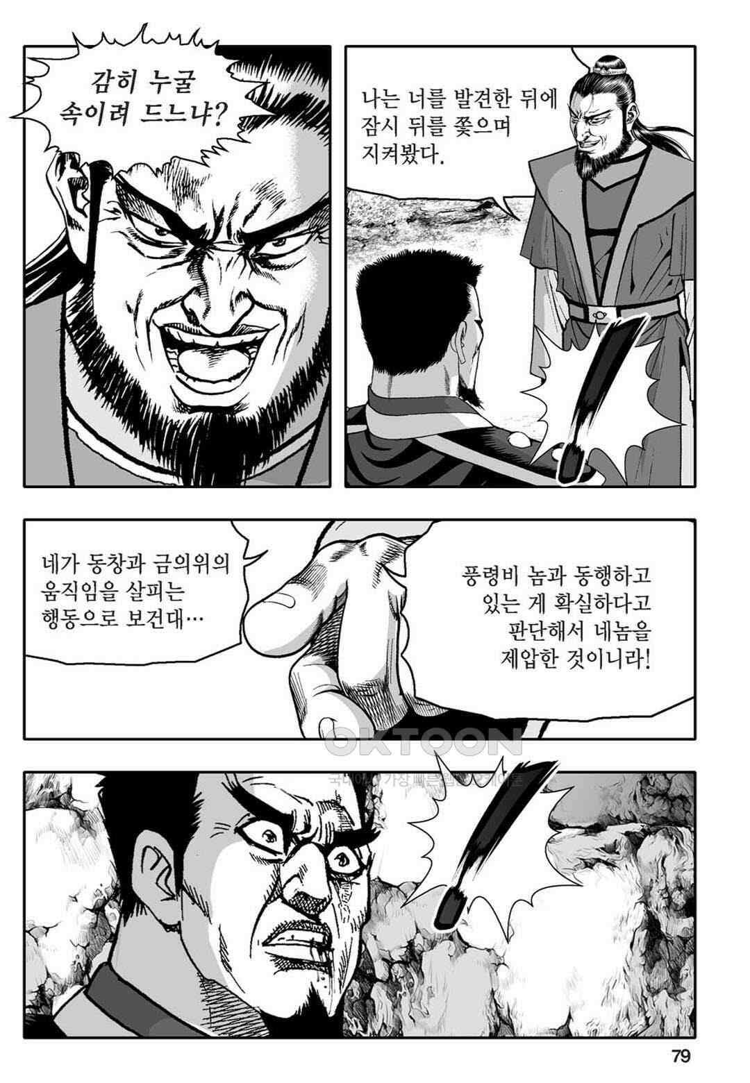 황성 천하무쌍 컬렉션 자객풍령비 66화 20