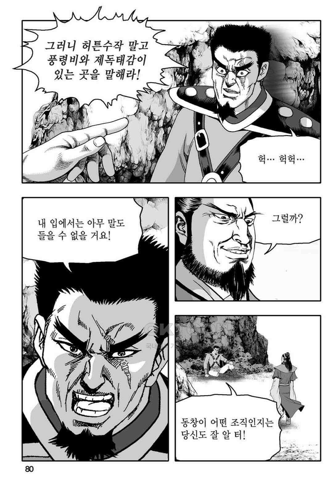 황성 천하무쌍 컬렉션 자객풍령비 66화 21