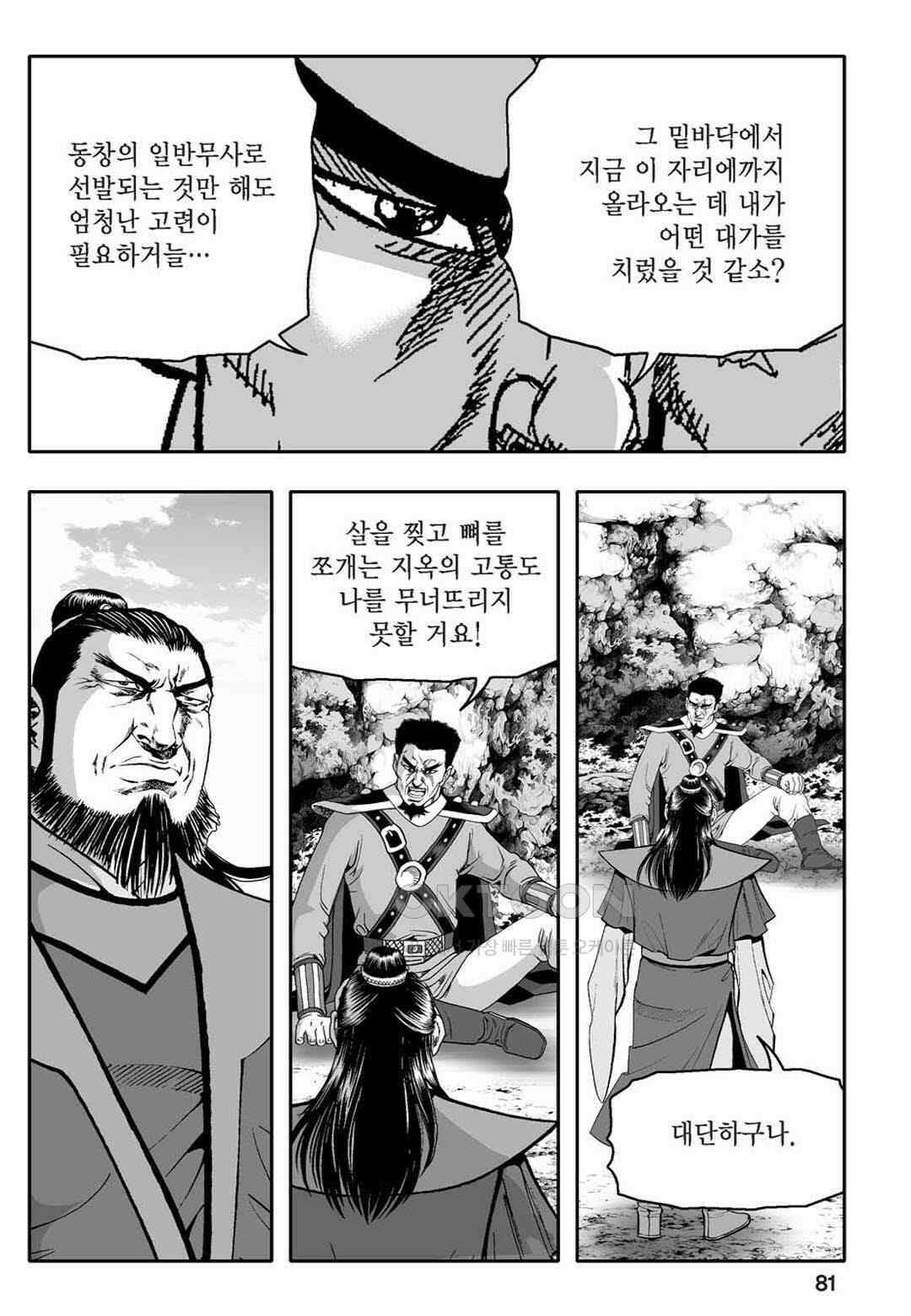 황성 천하무쌍 컬렉션 자객풍령비 66화 22