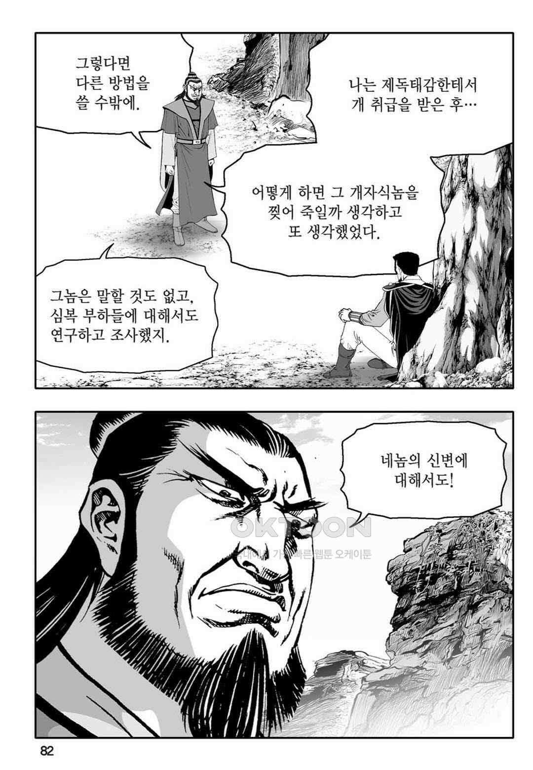 황성 천하무쌍 컬렉션 자객풍령비 66화 23