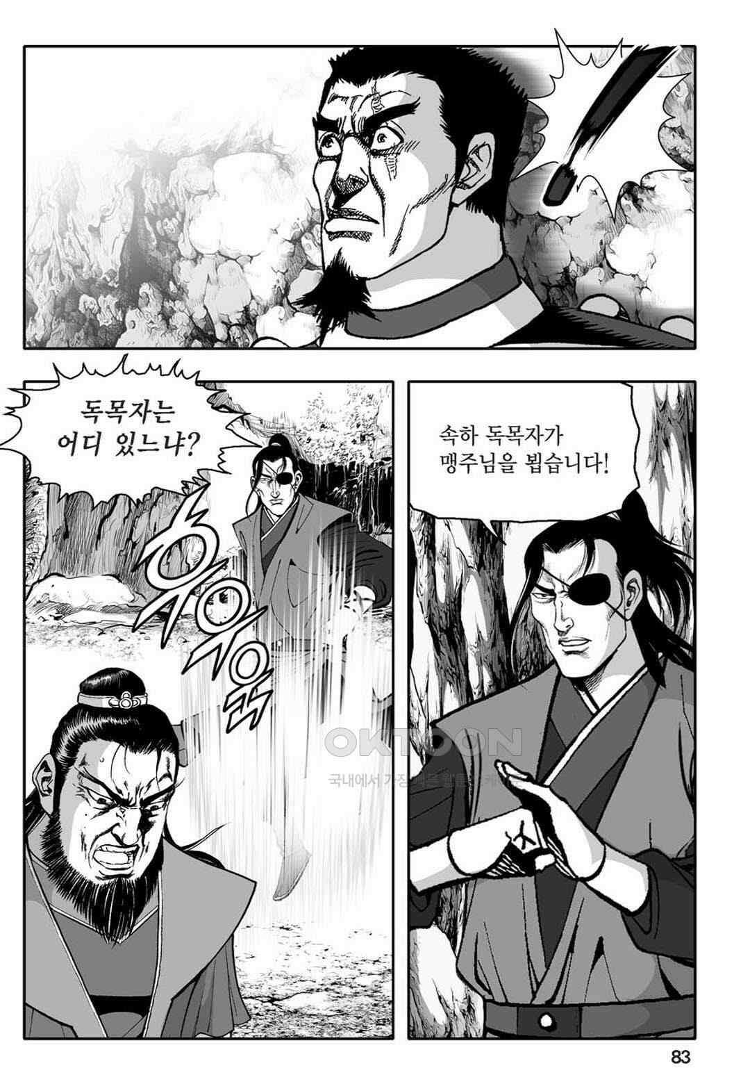 황성 천하무쌍 컬렉션 자객풍령비 66화 24