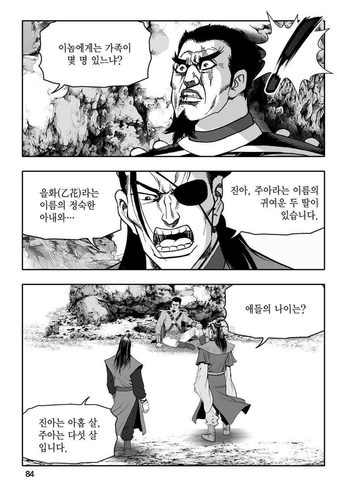 황성 천하무쌍 컬렉션 자객풍령비 66화 25