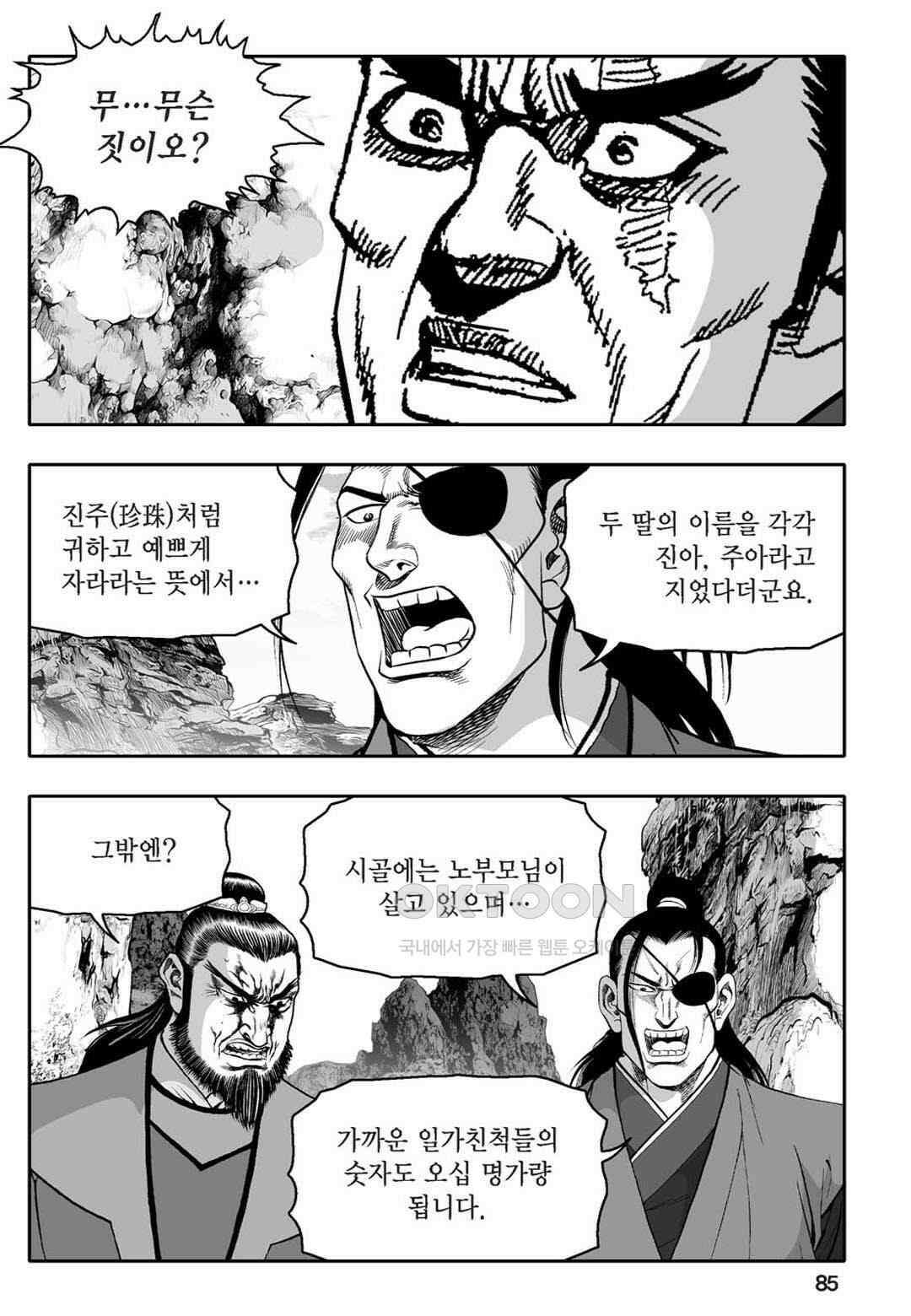 황성 천하무쌍 컬렉션 자객풍령비 66화 26