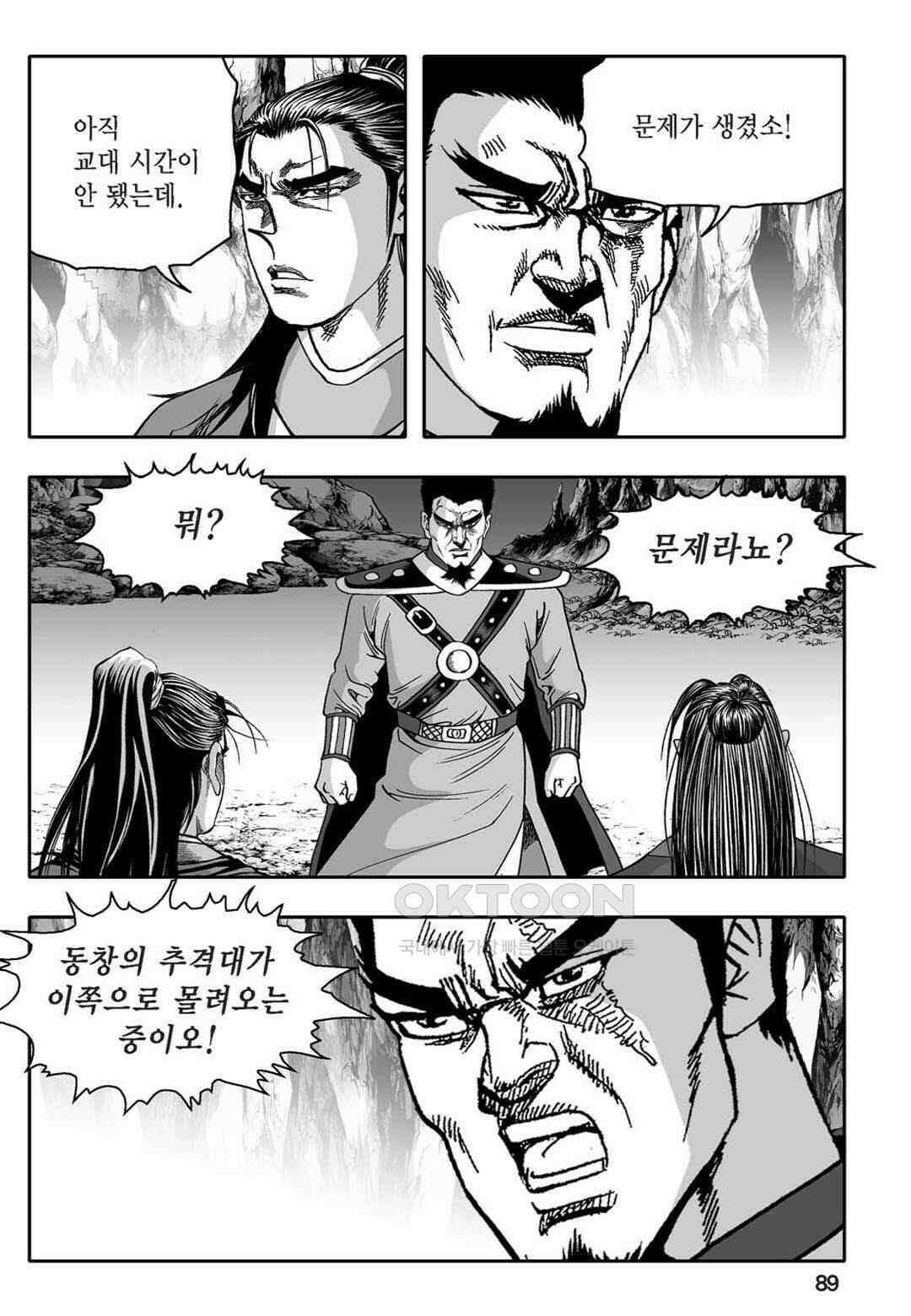 황성 천하무쌍 컬렉션 자객풍령비 66화 30