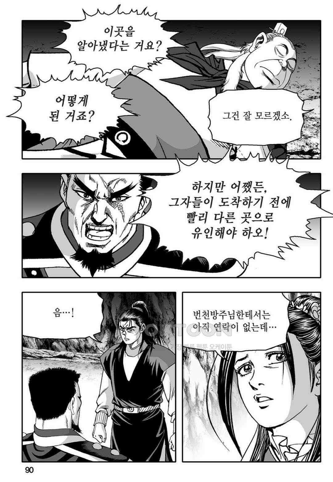 황성 천하무쌍 컬렉션 자객풍령비 66화 31