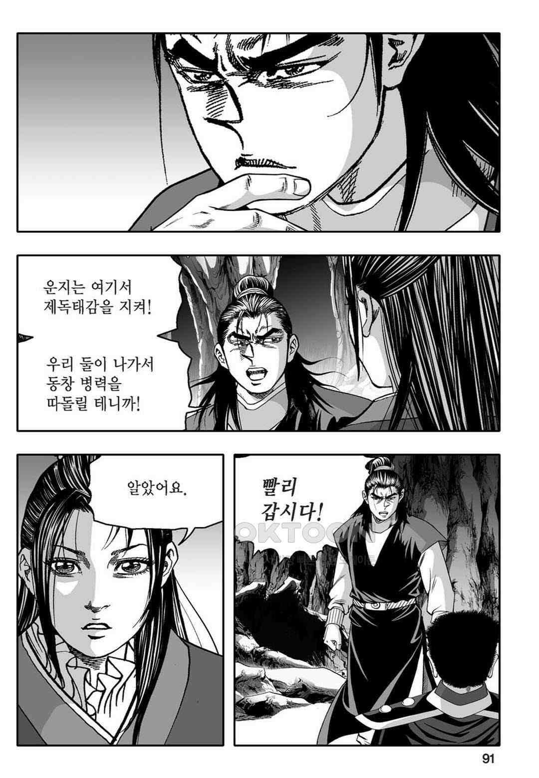 황성 천하무쌍 컬렉션 자객풍령비 66화 32