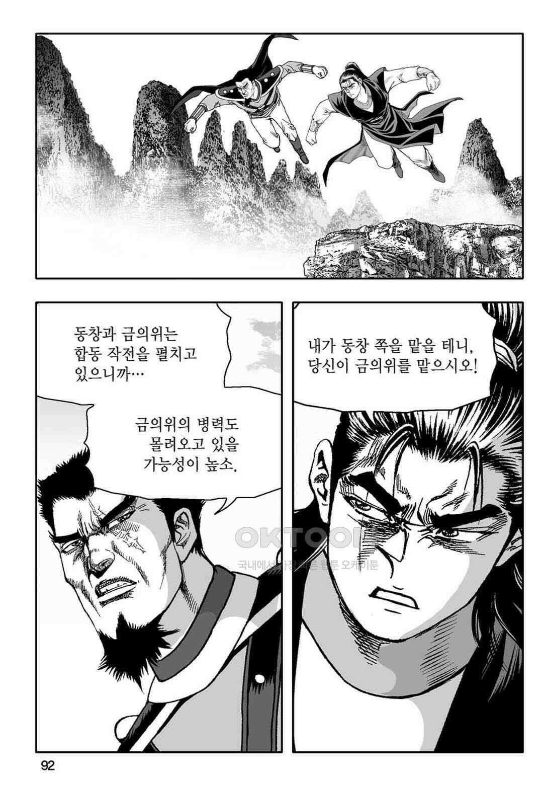 황성 천하무쌍 컬렉션 자객풍령비 66화 33