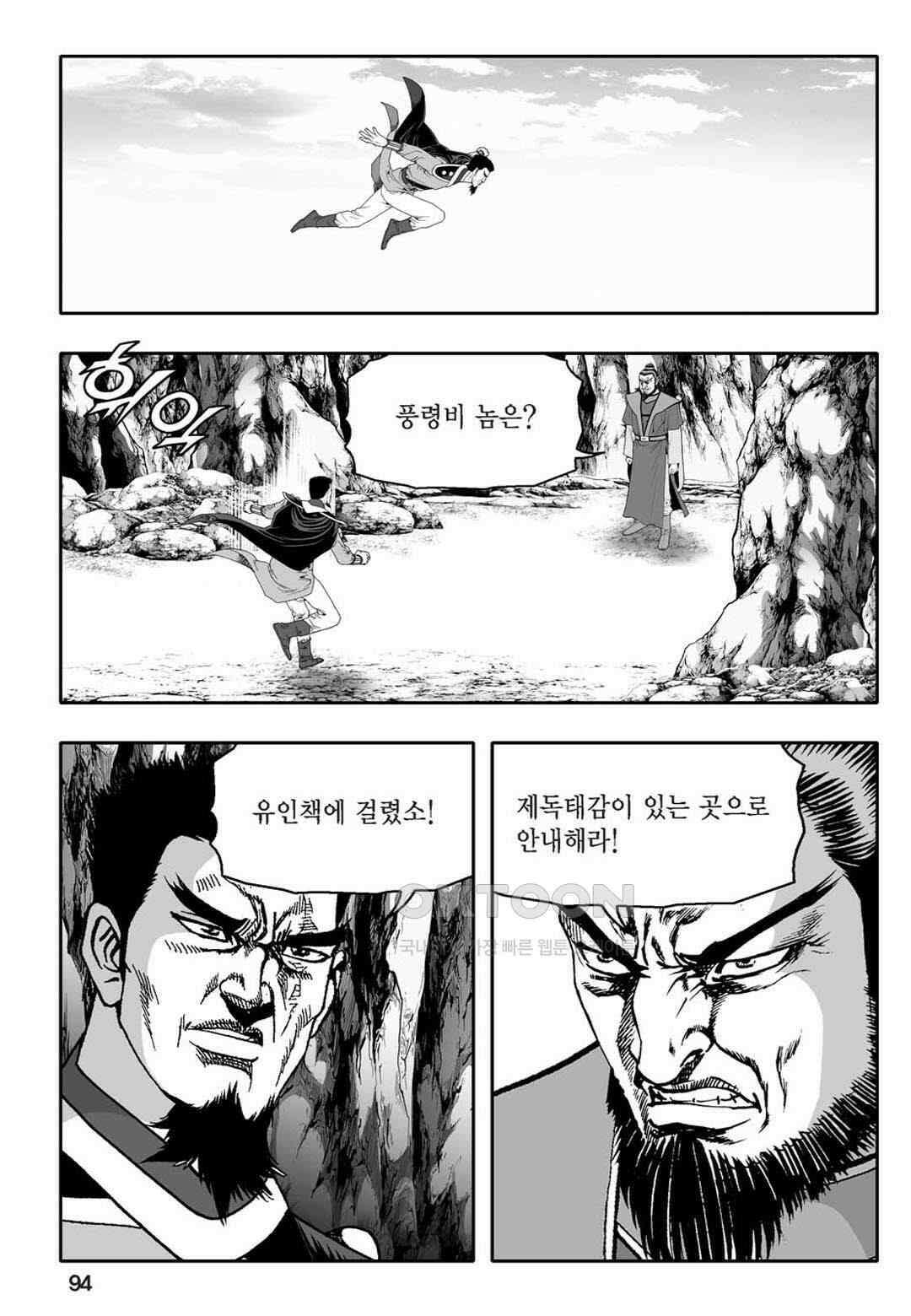 황성 천하무쌍 컬렉션 자객풍령비 66화 35