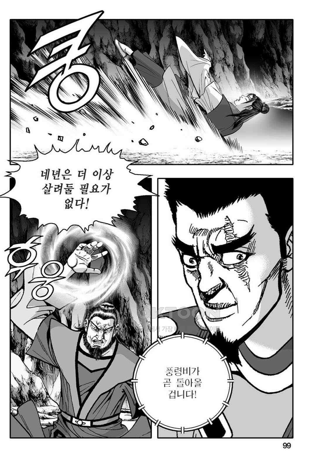 황성 천하무쌍 컬렉션 자객풍령비 66화 40