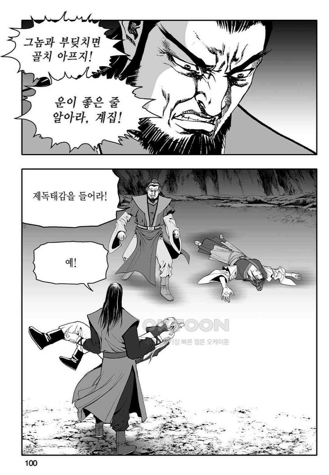 황성 천하무쌍 컬렉션 자객풍령비 66화 41