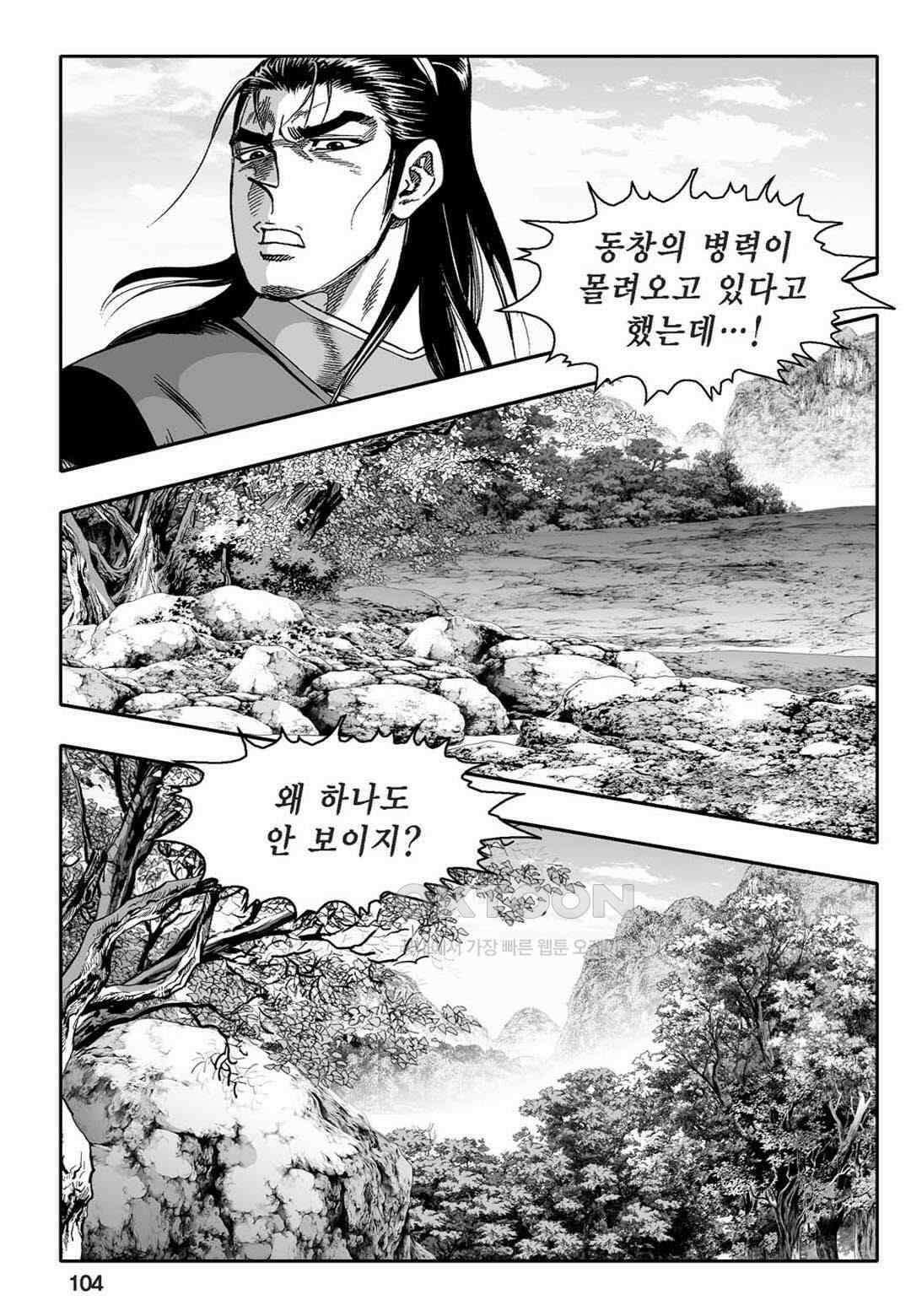 황성 천하무쌍 컬렉션 자객풍령비 66화 45