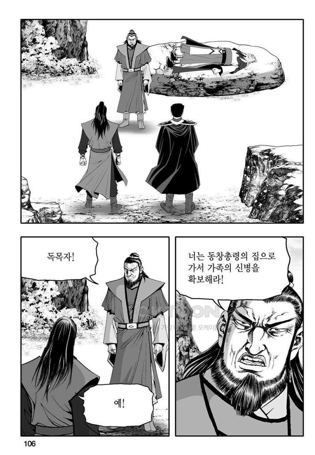 황성 천하무쌍 컬렉션 자객풍령비 66화 47