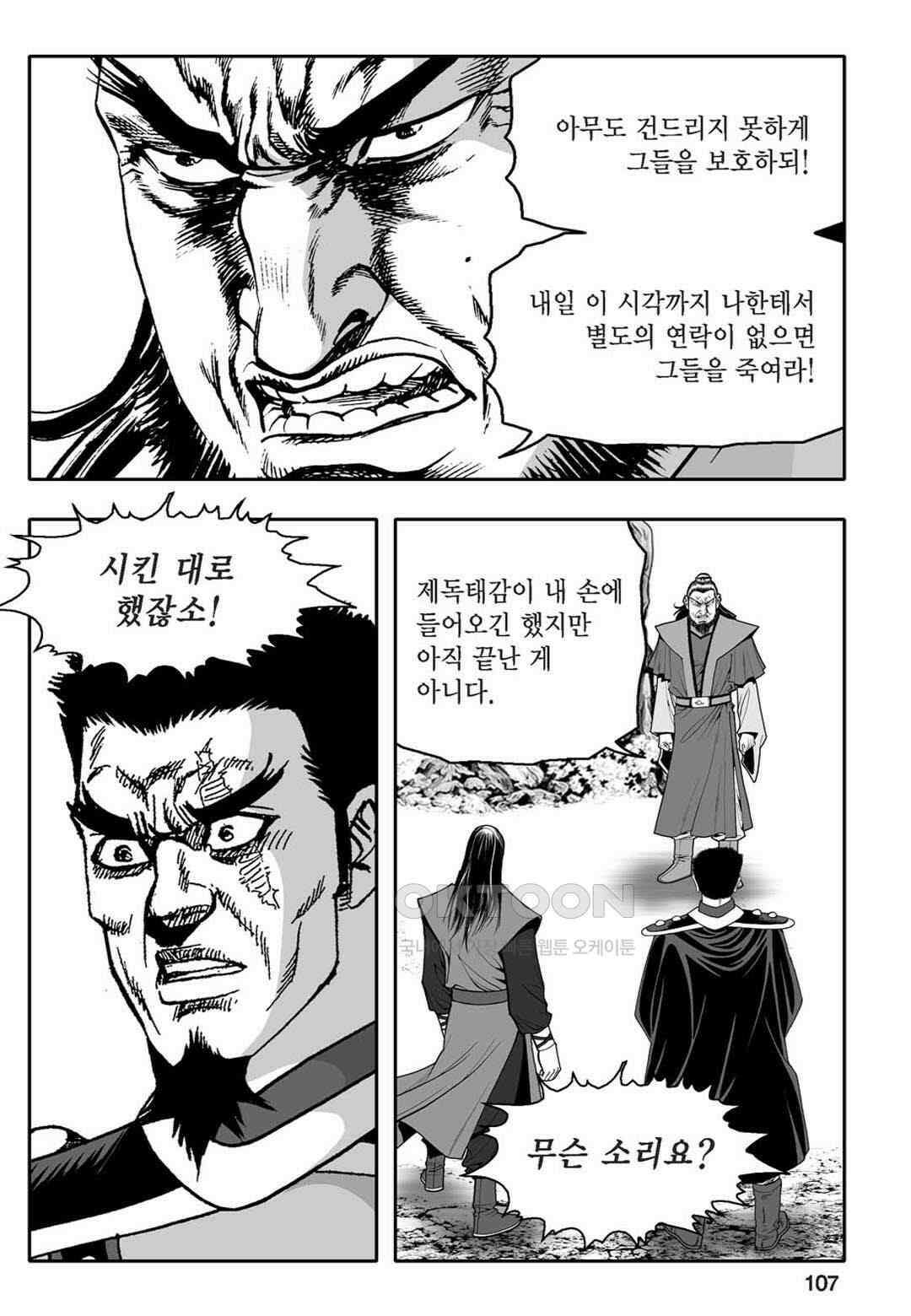 황성 천하무쌍 컬렉션 자객풍령비 66화 48