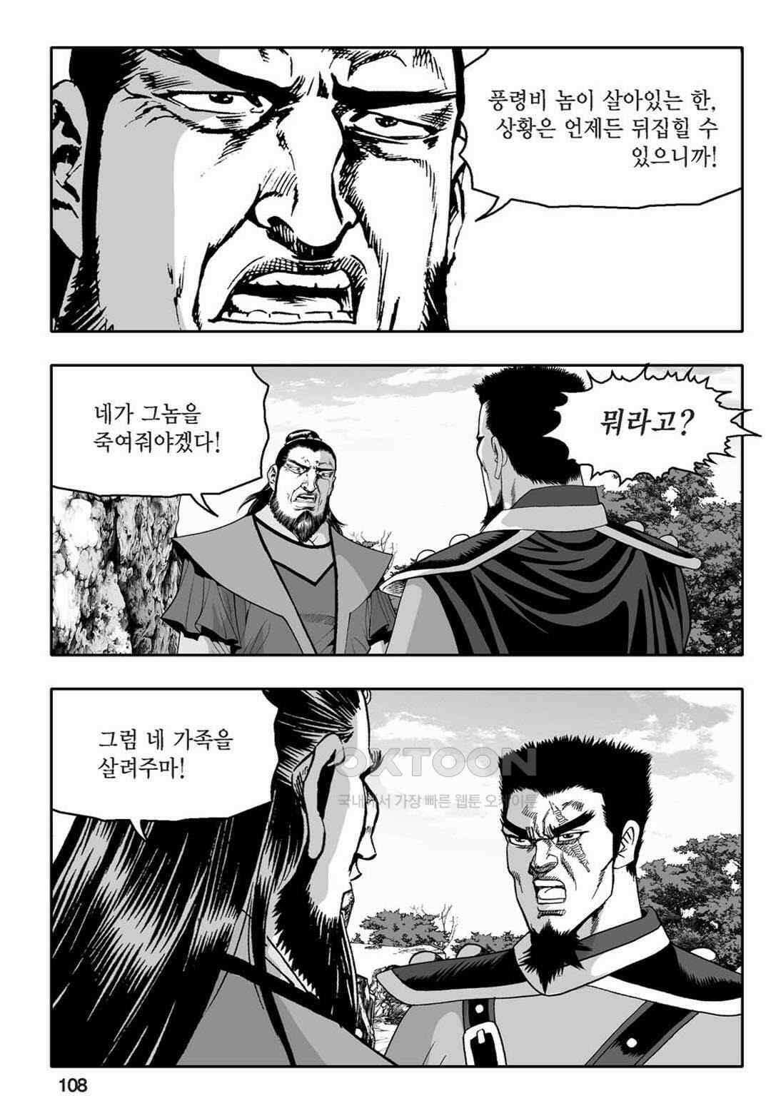 황성 천하무쌍 컬렉션 자객풍령비 66화 49